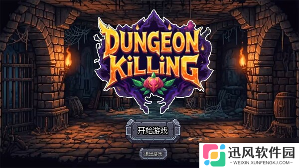 《连杀地牢》7月31日Steam平台同步解锁