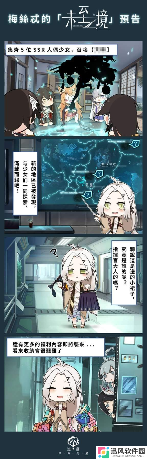 黑潮 深海觉醒版本更新预告 大和要来了