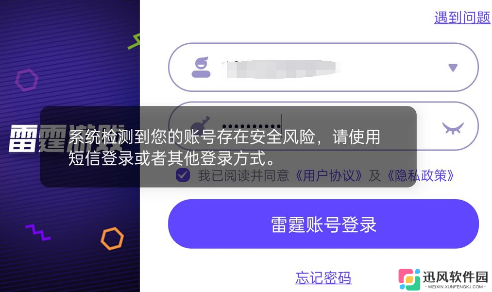 律动轨迹雷霆账号相关操作教程说明（2024.04）