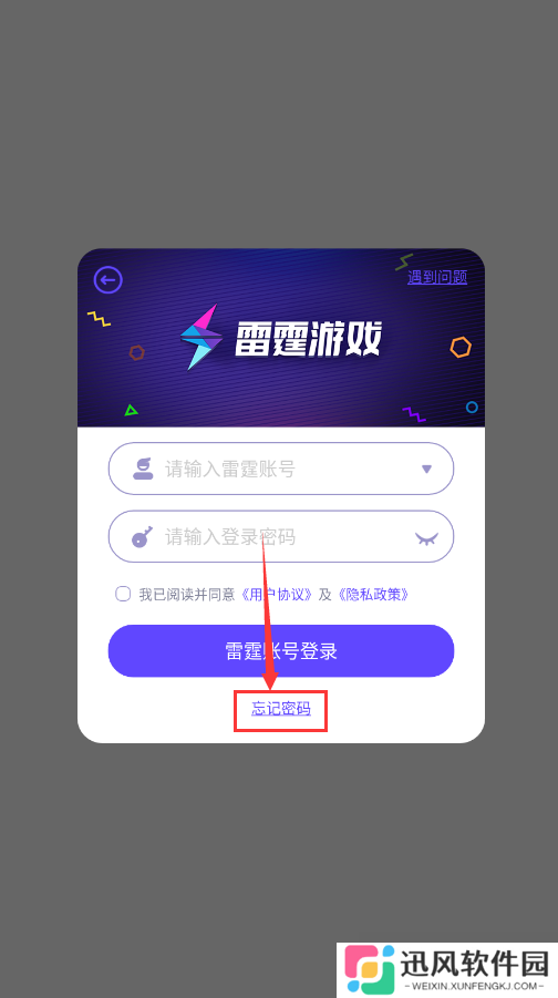 律动轨迹雷霆账号相关操作教程说明（2024.04）