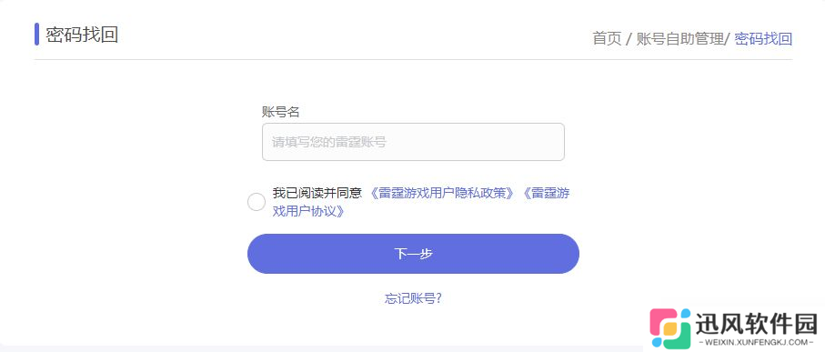 律动轨迹雷霆账号相关操作教程说明（2024.04）