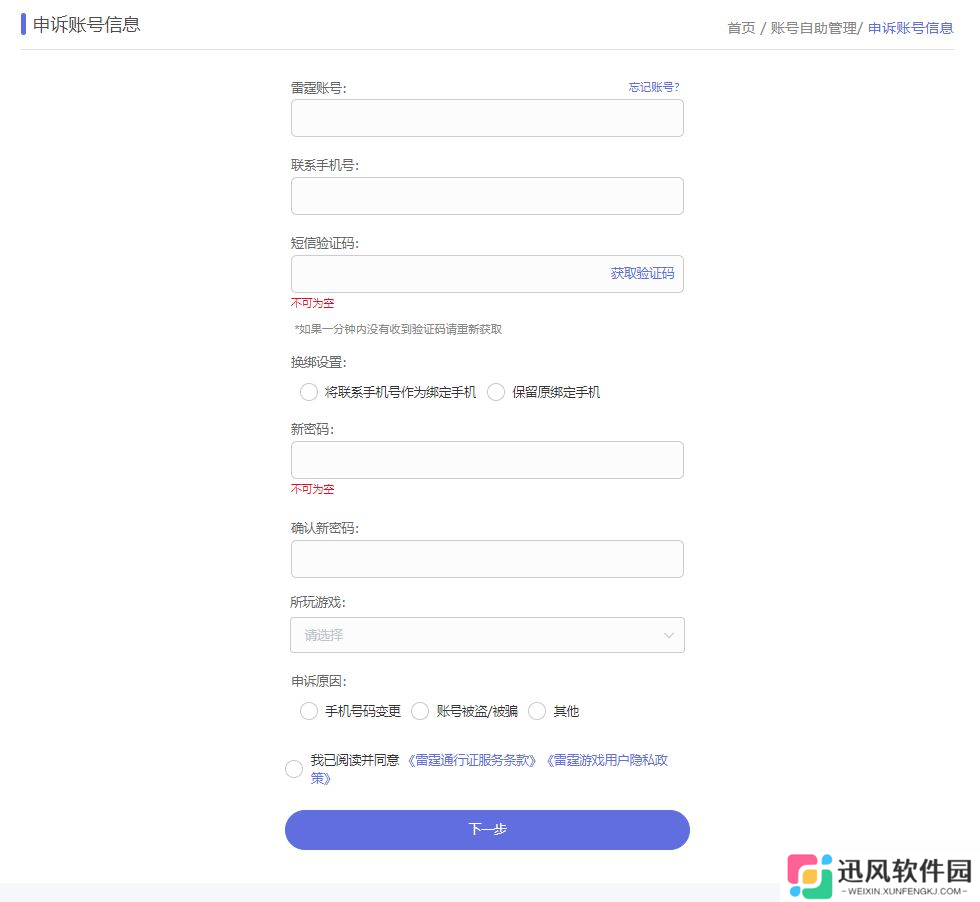 律动轨迹雷霆账号相关操作教程说明（2024.04）