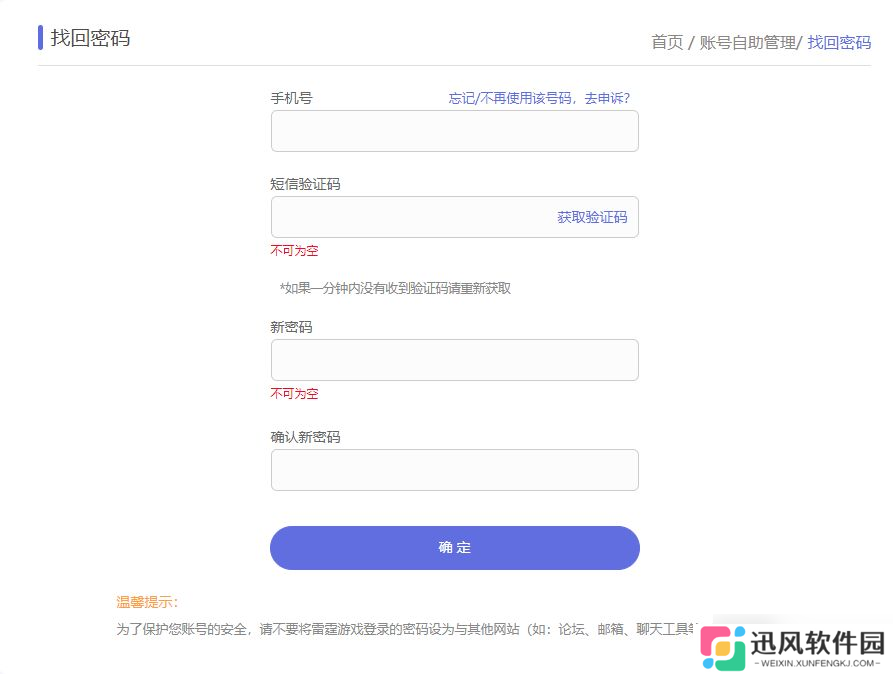 律动轨迹雷霆账号相关操作教程说明（2024.04）