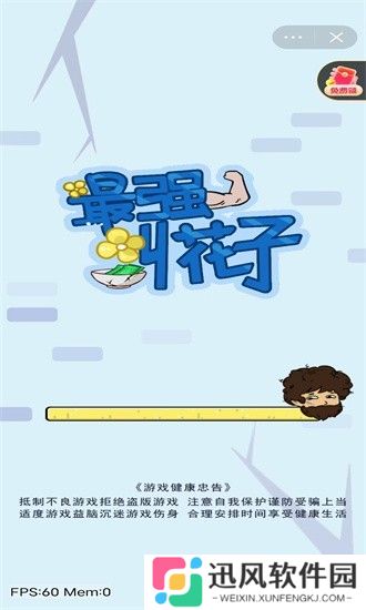 最强叫花子手游