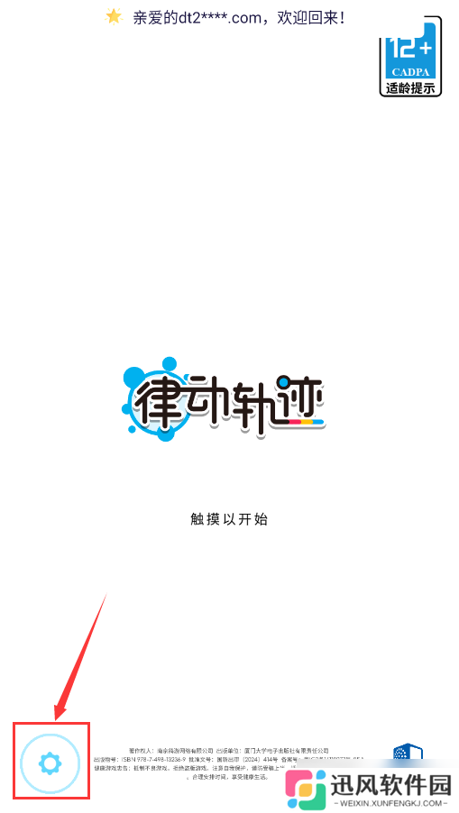 律动轨迹雷霆账号相关操作教程说明（2024.04）