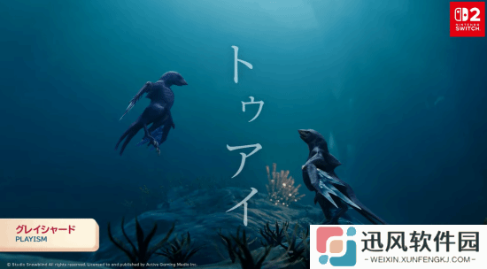 任天堂直面会：深海动作游戏《冰海孤翼》压轴登场！