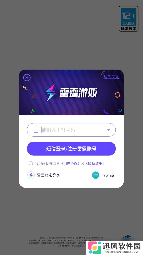 律动轨迹雷霆账号相关操作教程说明（2024.04）