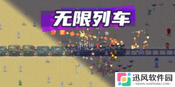 无限列车新手怎么玩-无限列车新手攻略