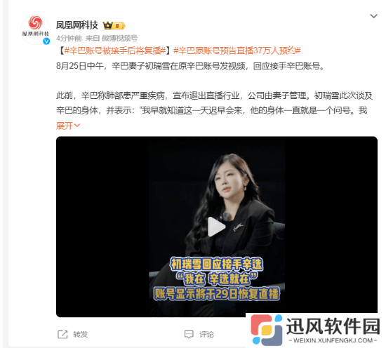 辛巴退网账号被妻子接手 复播活动超37万人预约