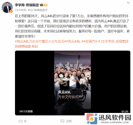 14万车配置对标迈巴赫！奇瑞风云A9L交付过万