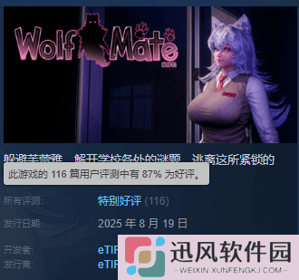Steam新游《狼伴侣》特别好评！被狼妹妹追赶！
