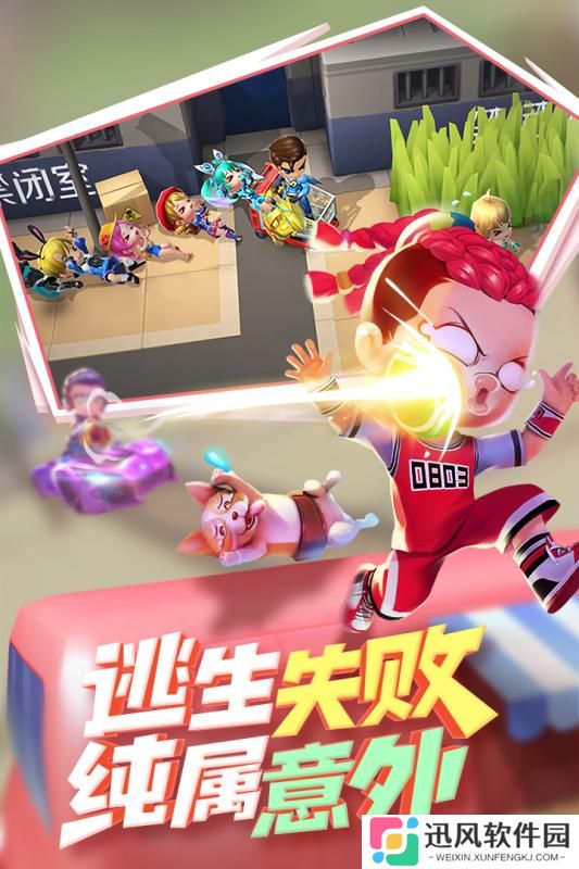 逃跑吧少年版